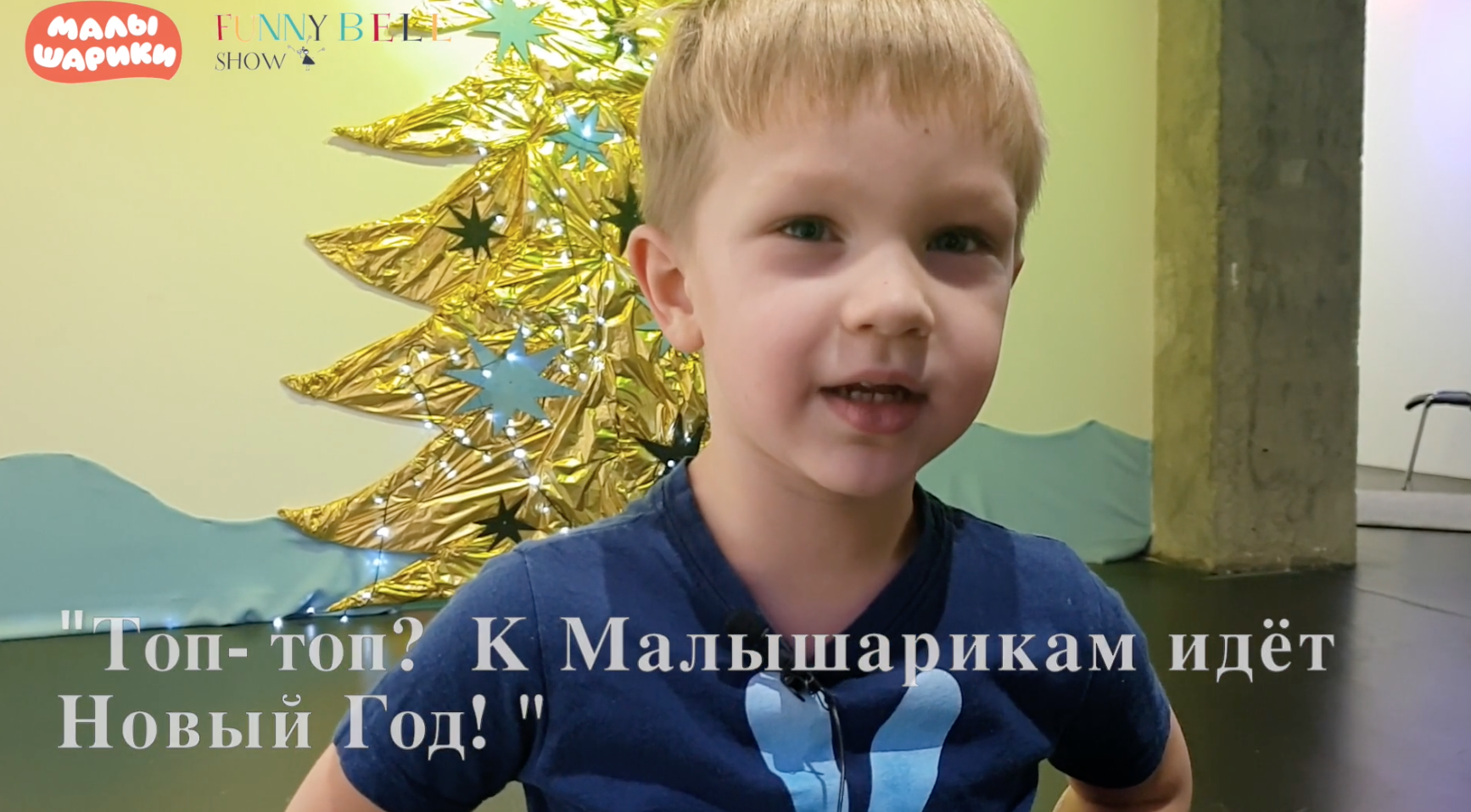 Малышарики Топ Топ Новый Год